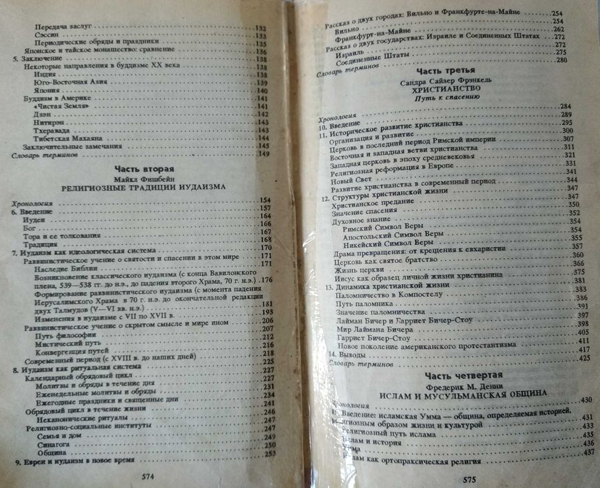 "Религиозные традиции мира" (справочник школьника)