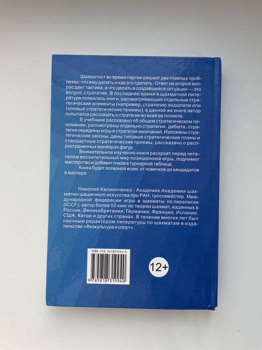 Учебник шахматной стратегии