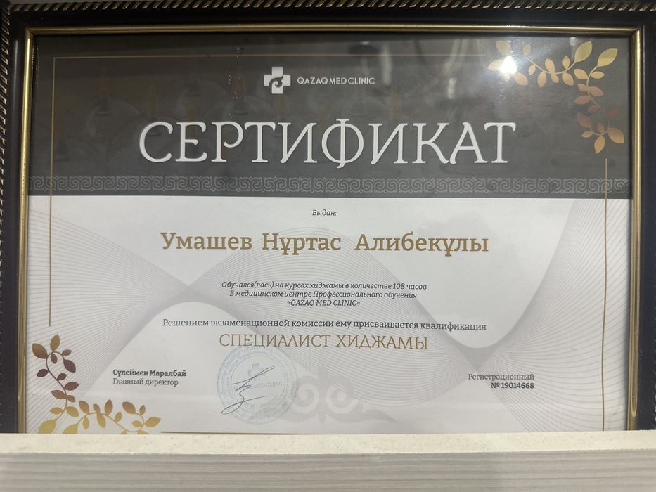 Хилжама шертпе мануалный терапия