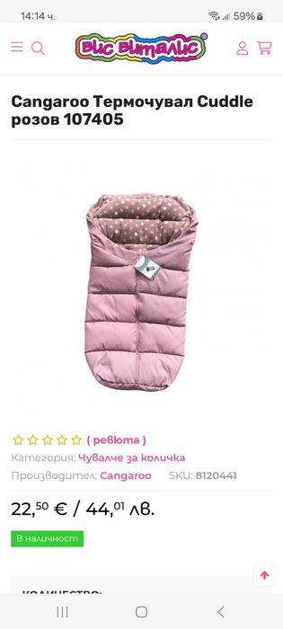 Термо чувал за количка