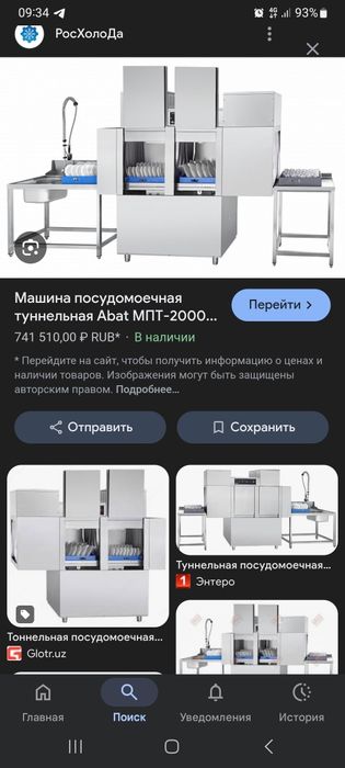 посудамоечная машина