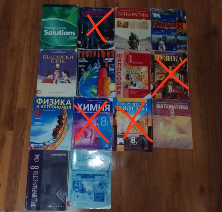 Учебници за 8 клас