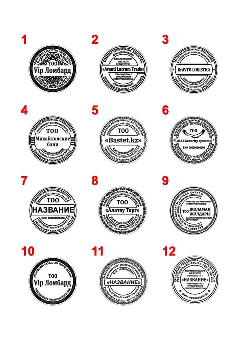 Изготовление Печатей для ИП и ТОО