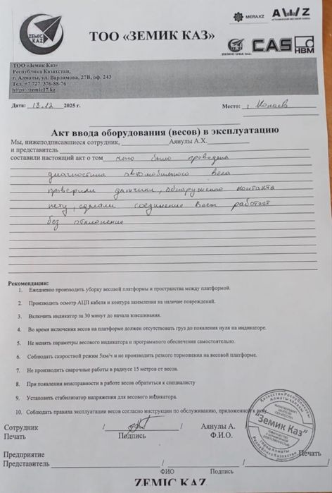 Весы Автомобильные