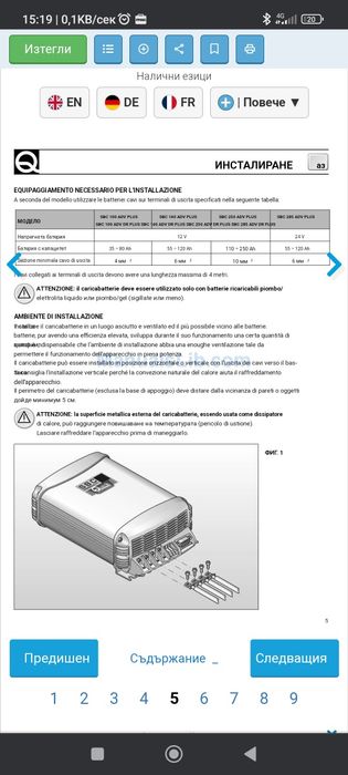 Зарядно за гелови и електролитни акумулатори 12V /25A