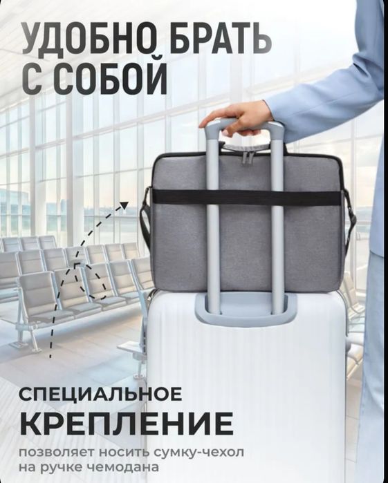 Сумка для ноутбука, планшета, документов, футляр, чехол, кейс
