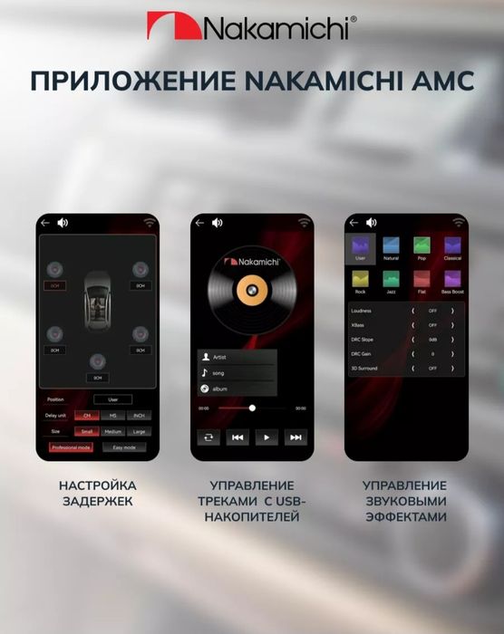 Магнитола накамичи