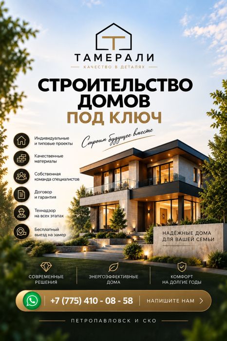 Строительные услуги