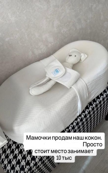 Срочно продам кокон для малыша