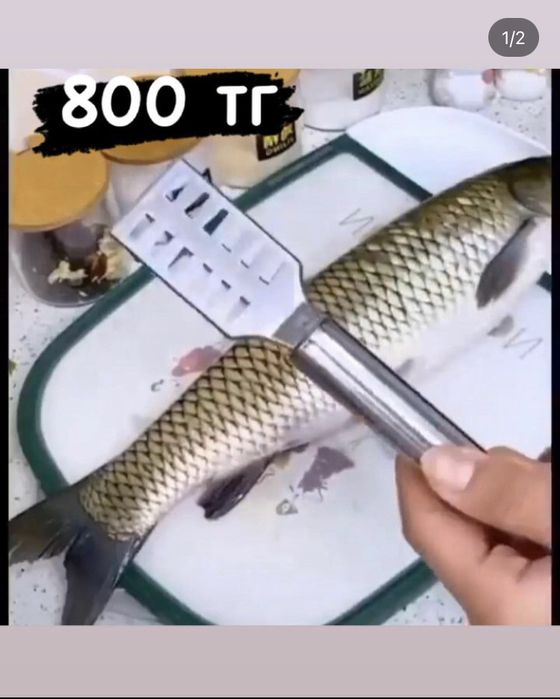 Рыбочистка