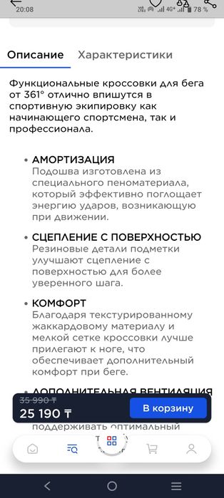 Продам беговые кроссовки