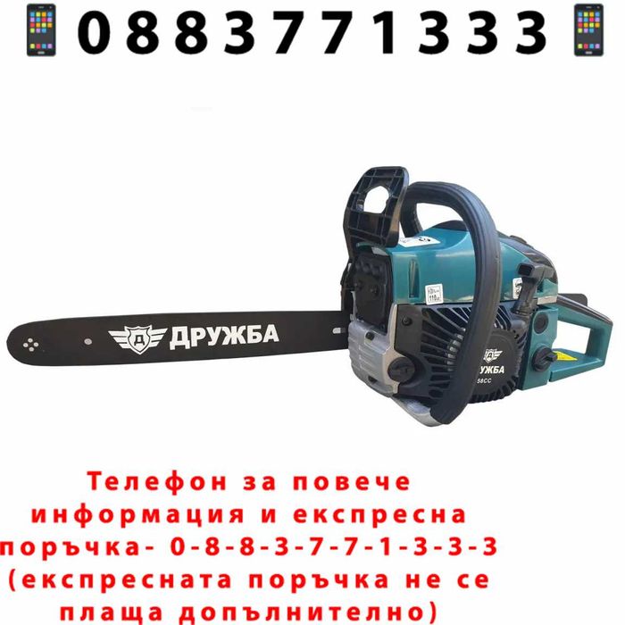 РУСКА Бензинова Резачка за Дърва Дружба 58cc 4hp DR-06 + ЛЕД ФЕНЕР