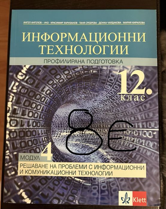 Учебници за 11 и 12 клас