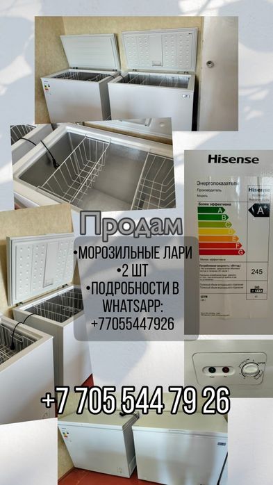Продам морозильные лари