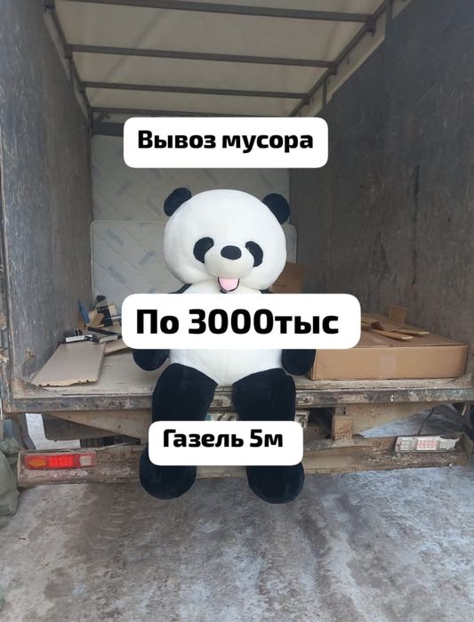 вызов мусора 24/7