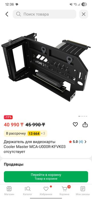 Держатель для видеокарты Cooler Master MCA-U000R-KFVK03