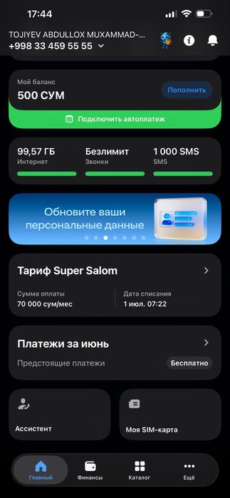 Номер Узмобайл 5555