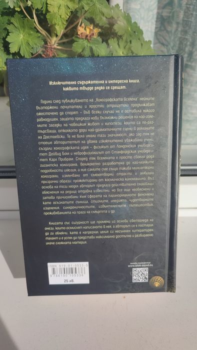 "Холографската вселена " Майкъл Толбот