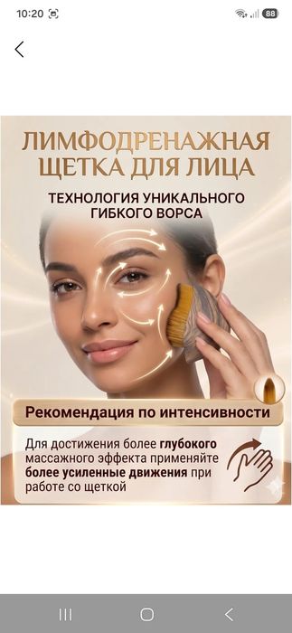 Лимфодренажная щётка для массажа