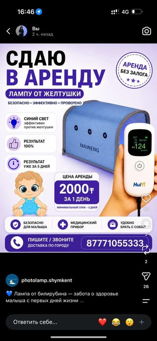 Аренда фотоламп от желтушки для новорожденных