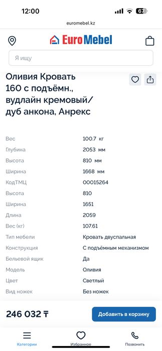 Кровать двухспальная