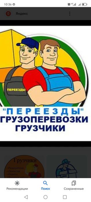 Грузчики газель переезды