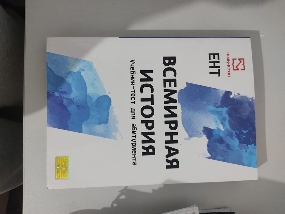 Учебные пособия по истории Казахстана и всемирной ист для ент