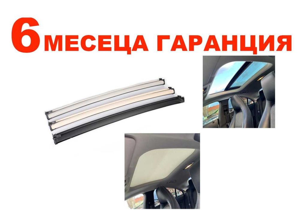 Щора за панорама Mercedes CLA W117 C177 Mercedes A-Class W176/Мерцедес