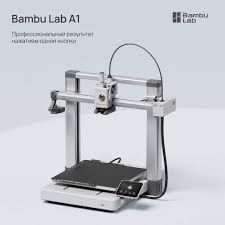Bambu lab a1 не скрывался