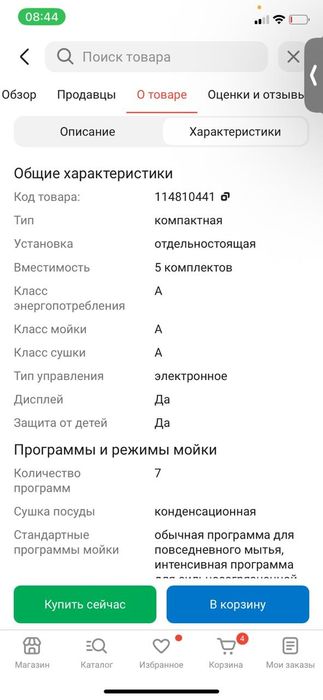 Продам посудомоечную машину MEDIA