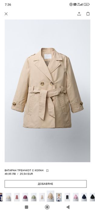 Тренчкот за малка госпожица ZARA