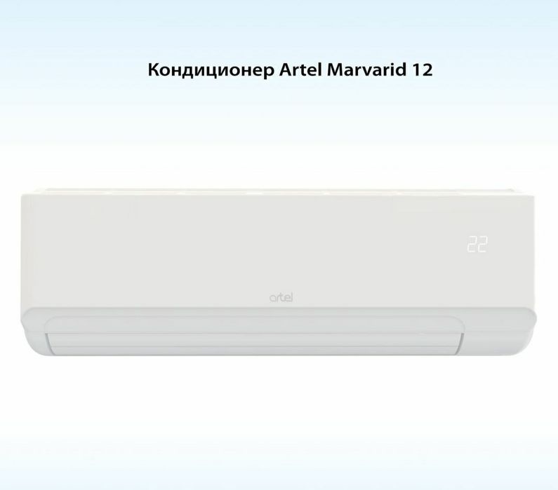 Кондиционер Artel Marvarid chillachi