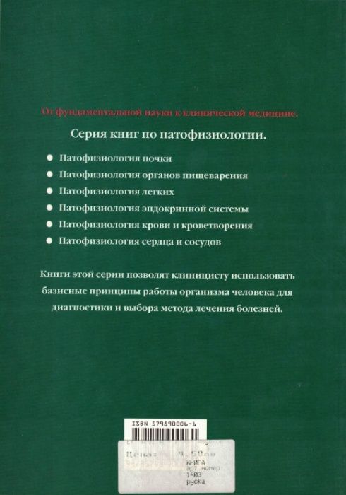 Патофизиология органов пищеварения /Патофизиология на храносм.система