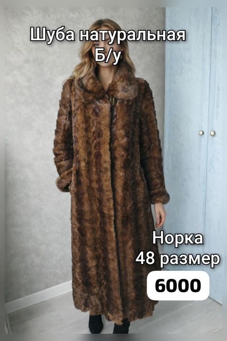 Продаю  норковую шубу