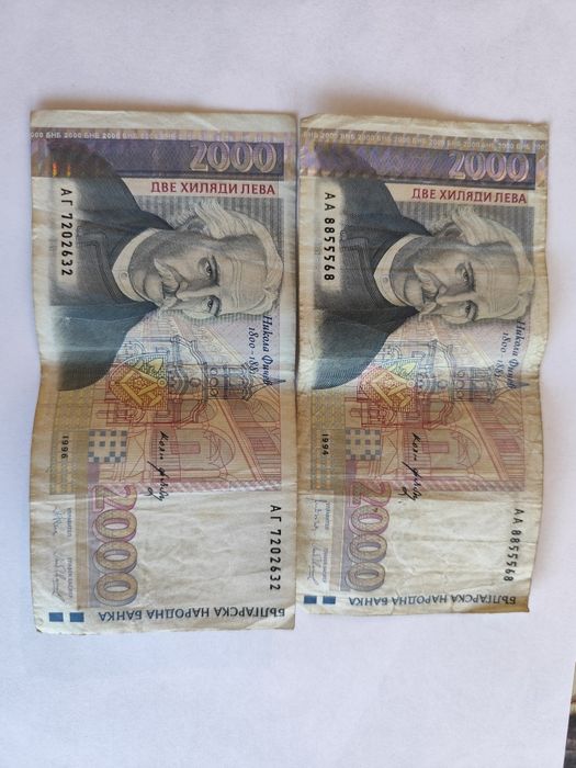 2000 лева банкнота 1996 и 1994