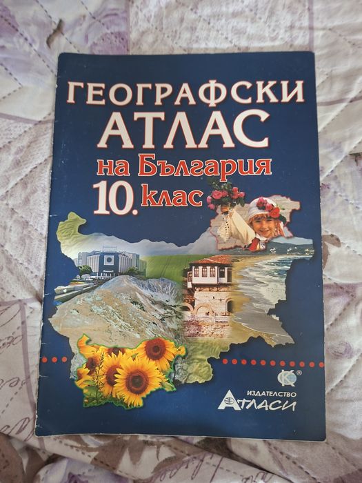Учебници и атласи