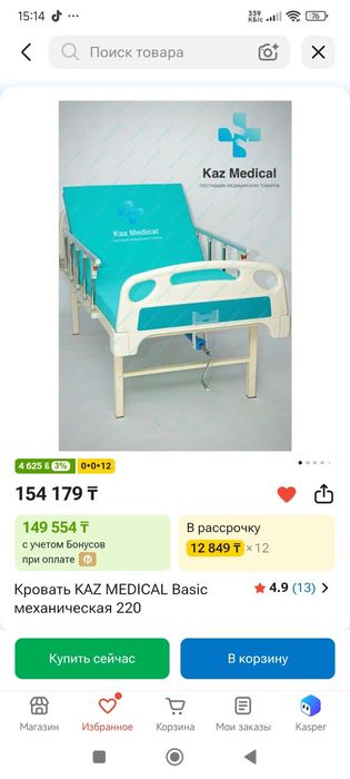 Продаётся кровать для лежачих больных.