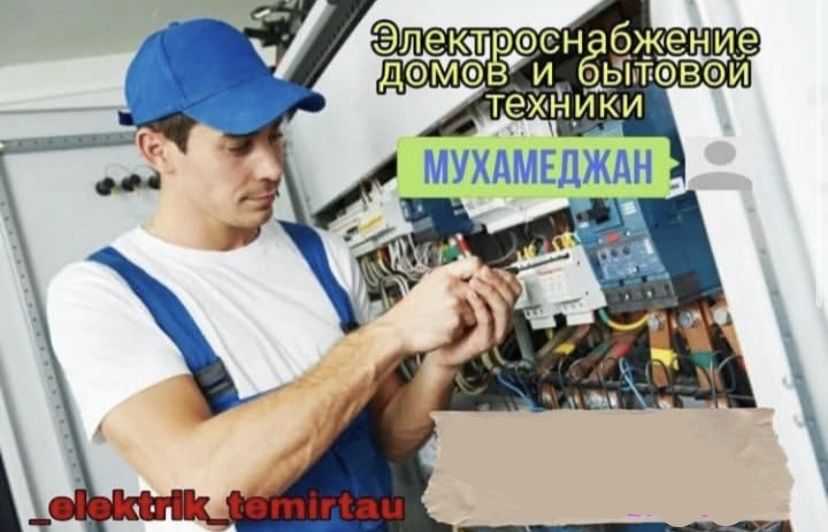 Услуги опытного электрика