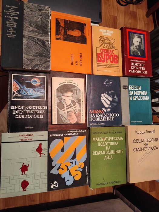 Книги 1 лв: художествени, научни, исторически А3-6