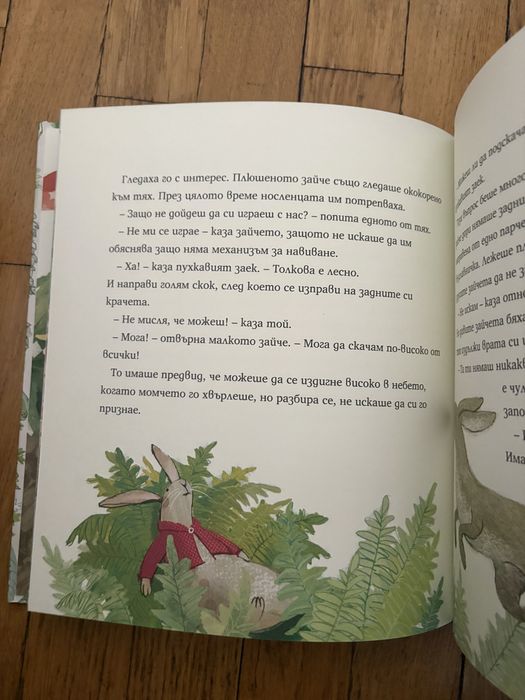 Плюшеното зайче или как оживяват играчките от Марджъри Уилямс ,нова