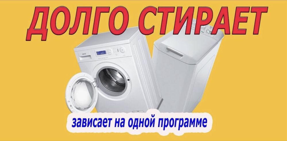 Ремонт стиральных машин