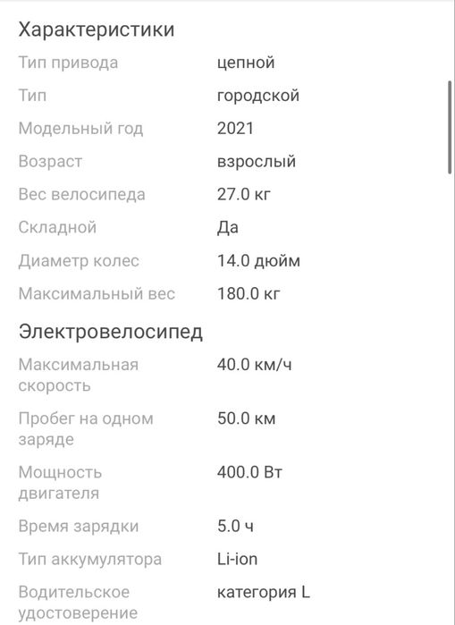 Продам электровелик