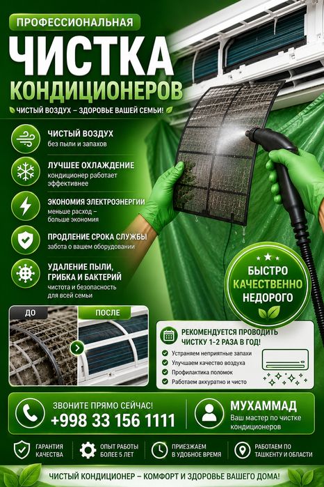 Профессиональная чистка и сервисное обслуживание кондиционеров