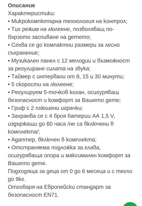 Електрическа люлка LORELLI Classic