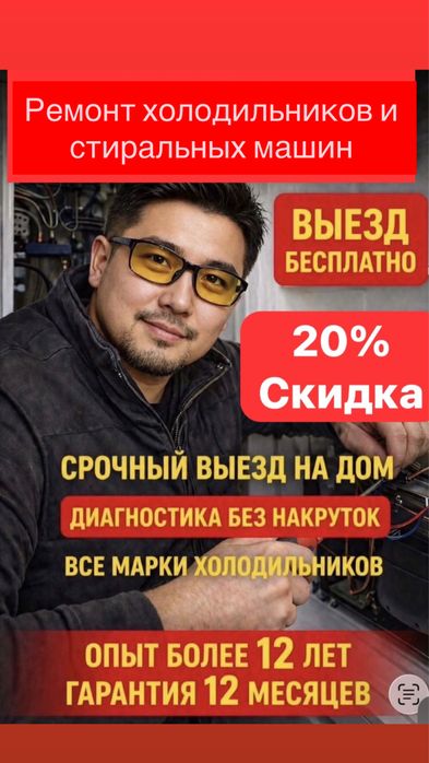 Ремонт холодильников Ремонт стиральных машин , качественно
