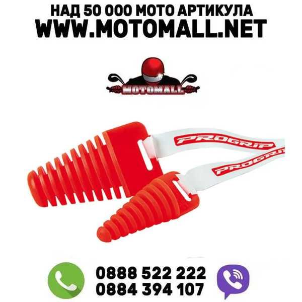 Тапа за ауспух PROGRIP двутактови 2Т и четиритактови 4Т супер качество