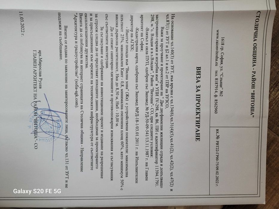 Продава се Парцел в с. Владая, Област София-град - 2250 кв.м за 84 €/кв.м - Снимка #4