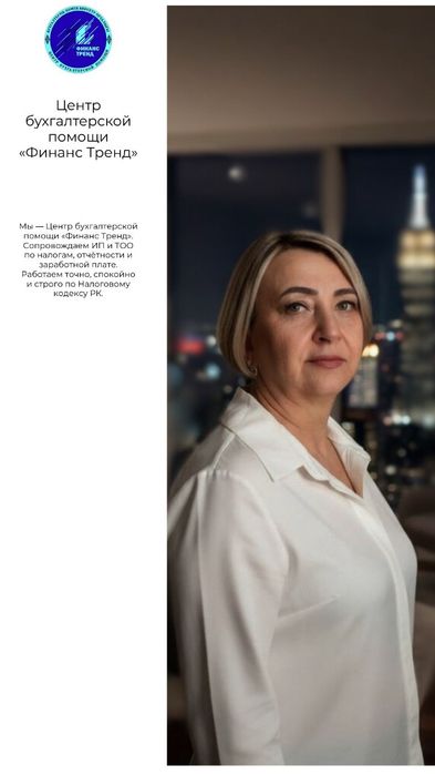 Бухгалтерские услуги ТОО Ип