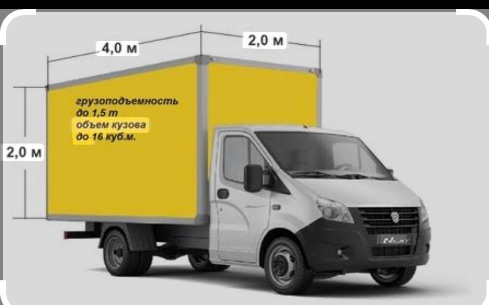 Услуги грузоперевозок