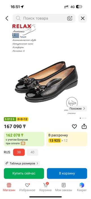 Кожаные балетки Relax Anatomic